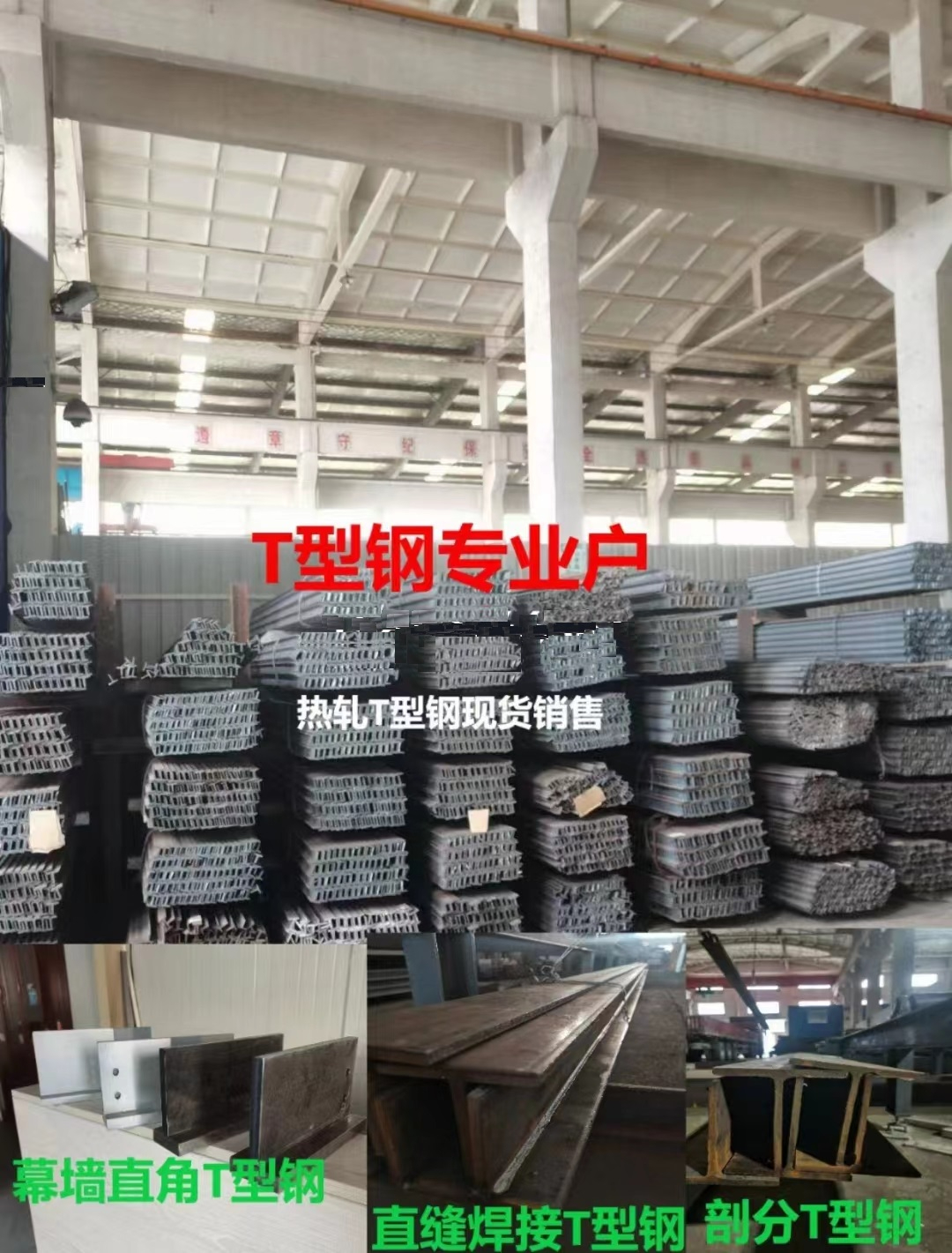 T型钢